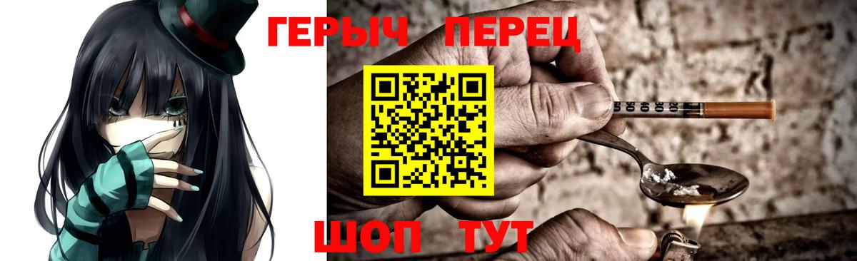 Героин  Героин VHQ  Вход с VPN  Артёмовский 