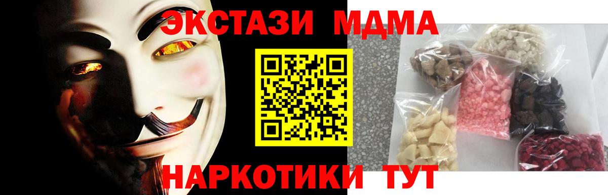 МДМА молли  Вход с VPN  MDMA  Артёмовский 